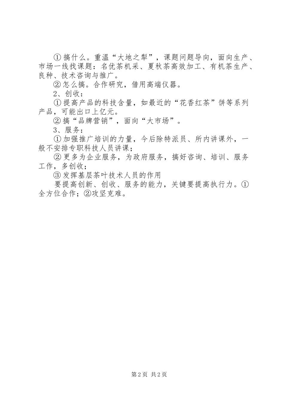群众路线教育实践活动学习讨论会发言提纲_第2页