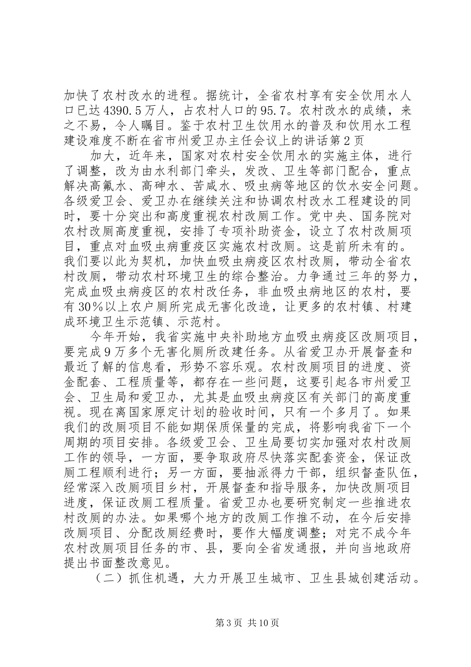 在省市州爱卫办主任会议上的讲话_第3页