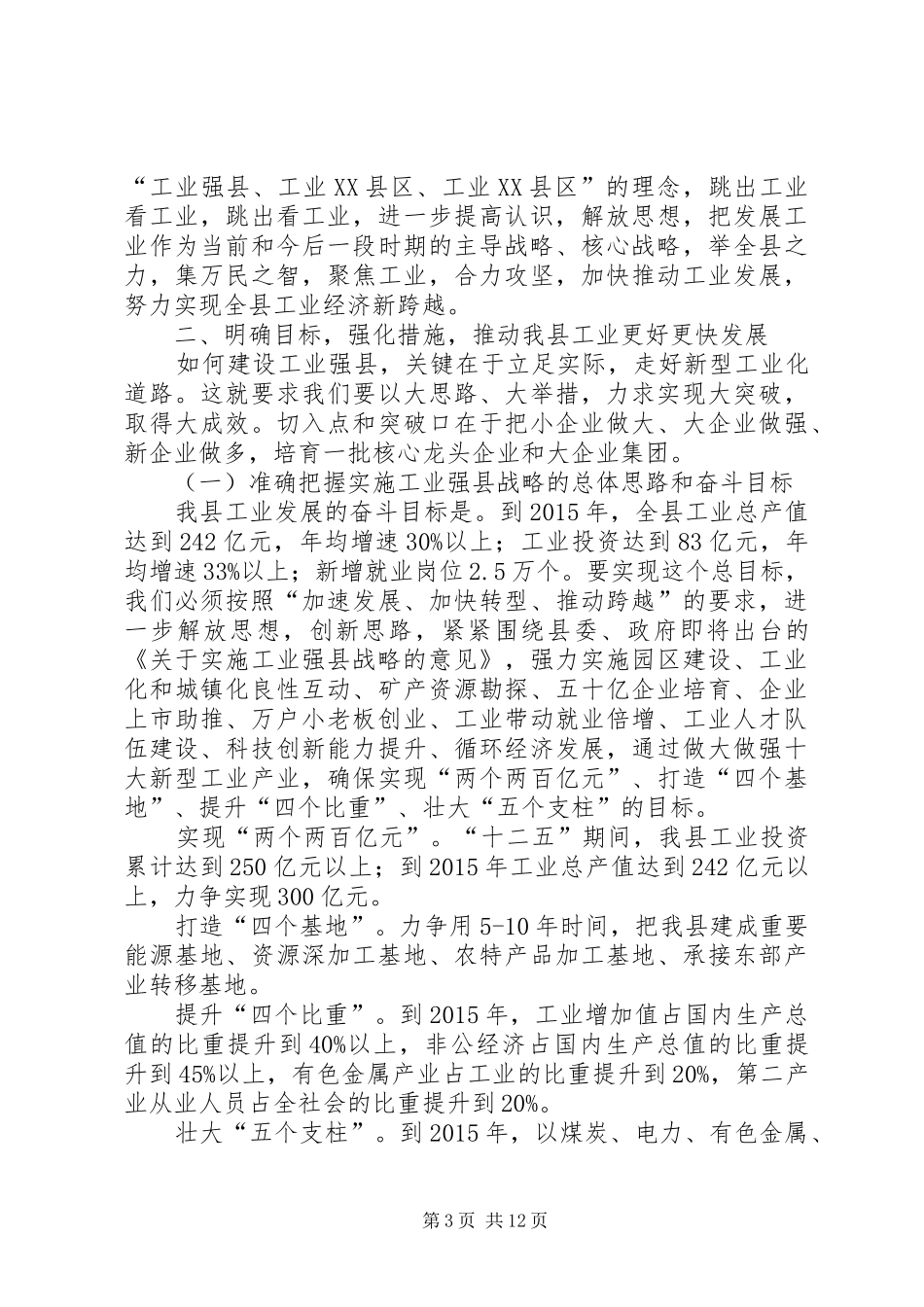 局长在工业发展推进会发言_第3页