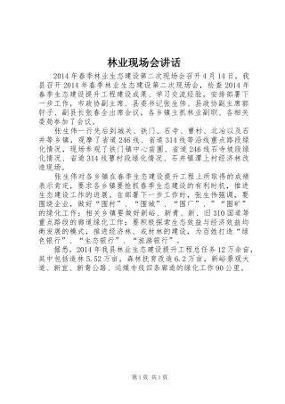 林业现场会讲话