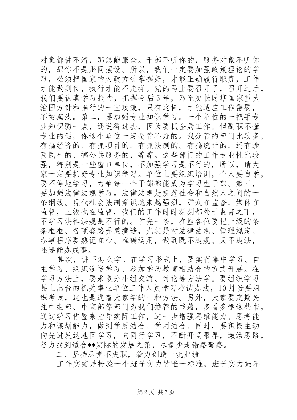 领导干部警示教育大会上的讲话_第2页