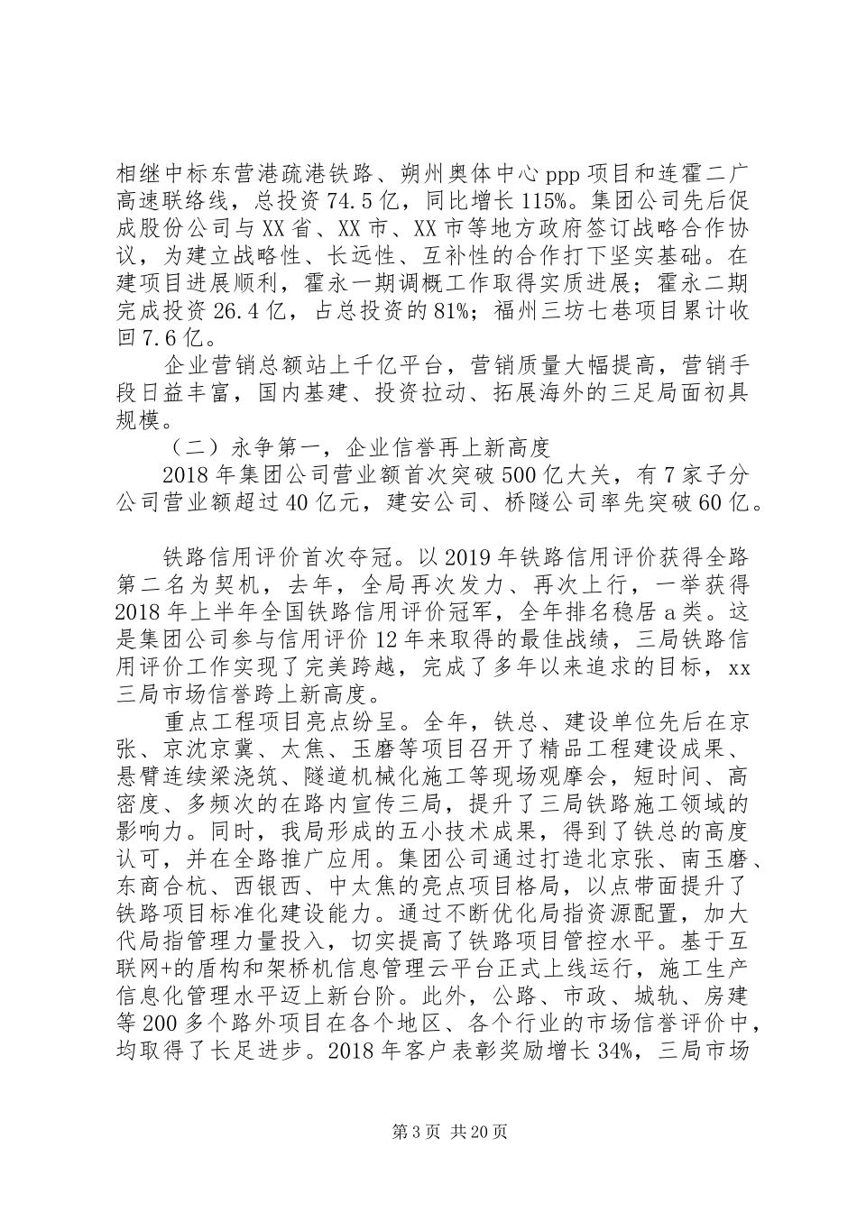 在XX年职代会工作会上的讲话_第3页