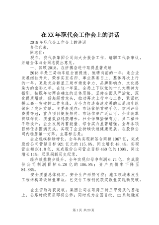 在XX年职代会工作会上的讲话