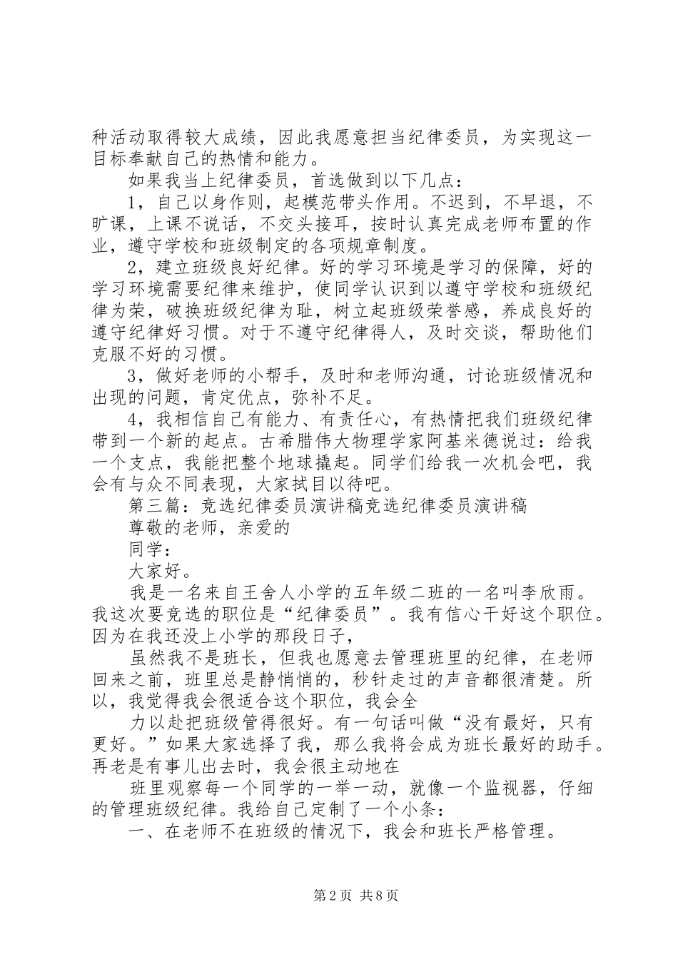 竞选纪律委员演讲稿(1)_第2页