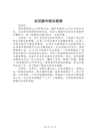 农历新年校长致辞