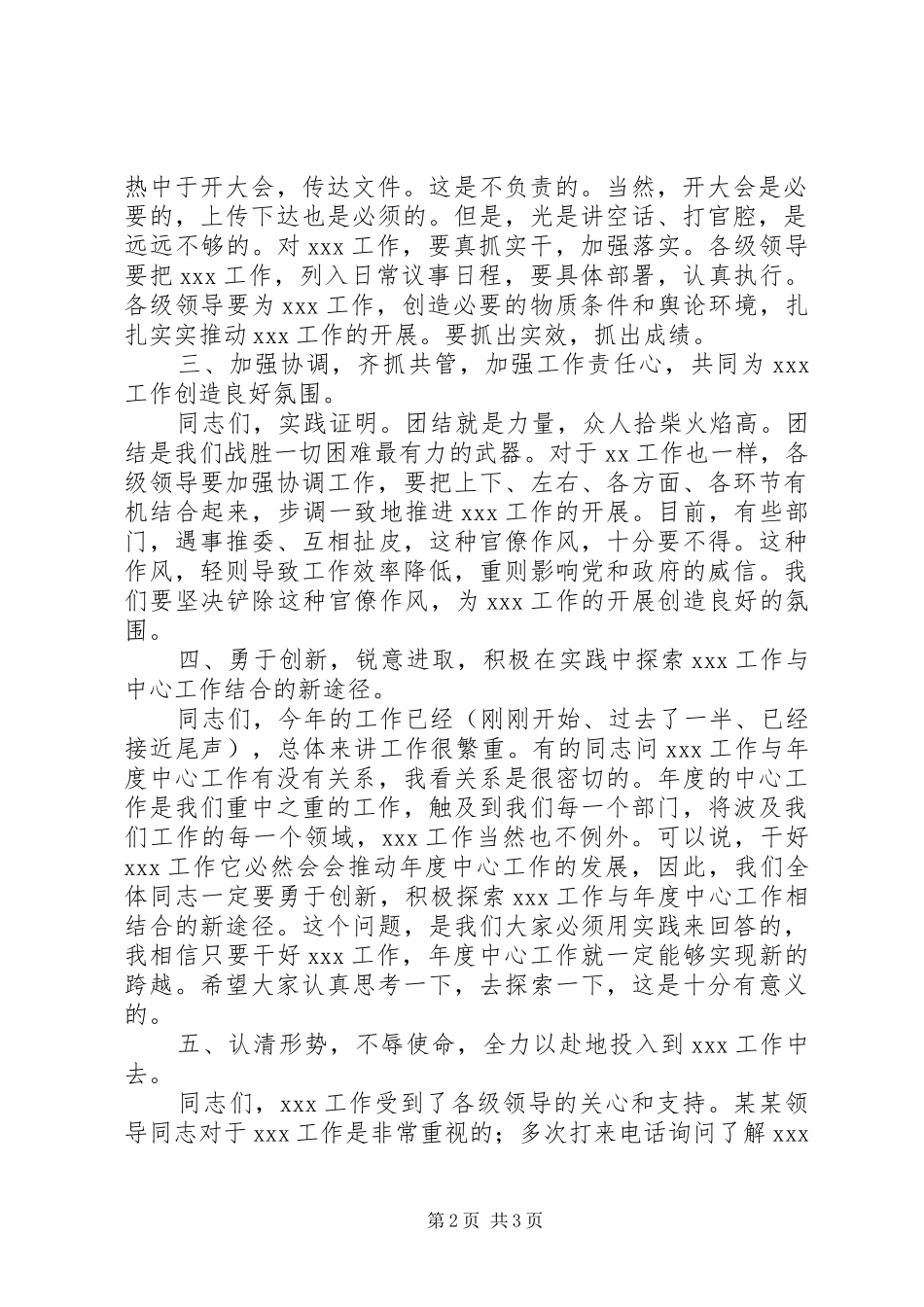 领导干部万能发言稿领导干部座谈会发言稿_第2页