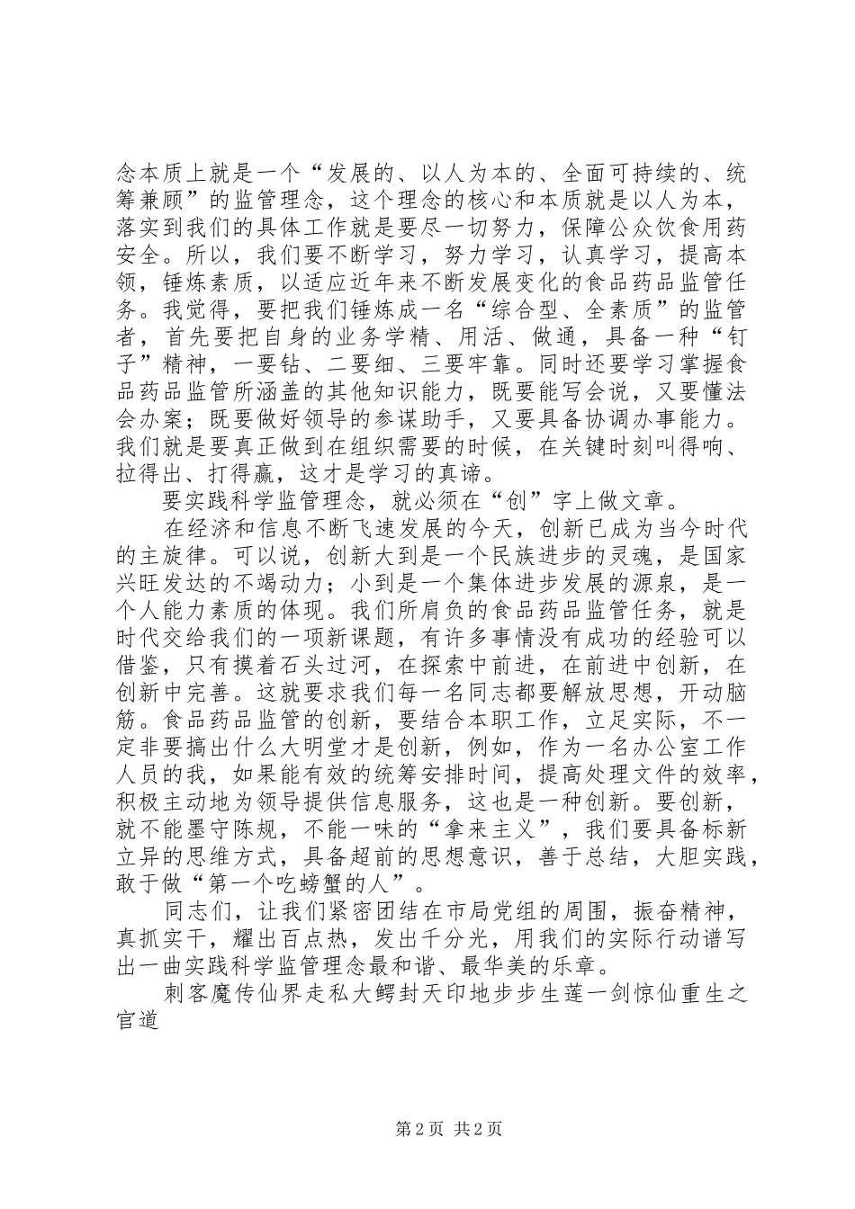 食品药品监管局演讲稿用青春谱写科学监管理念新篇章_第2页