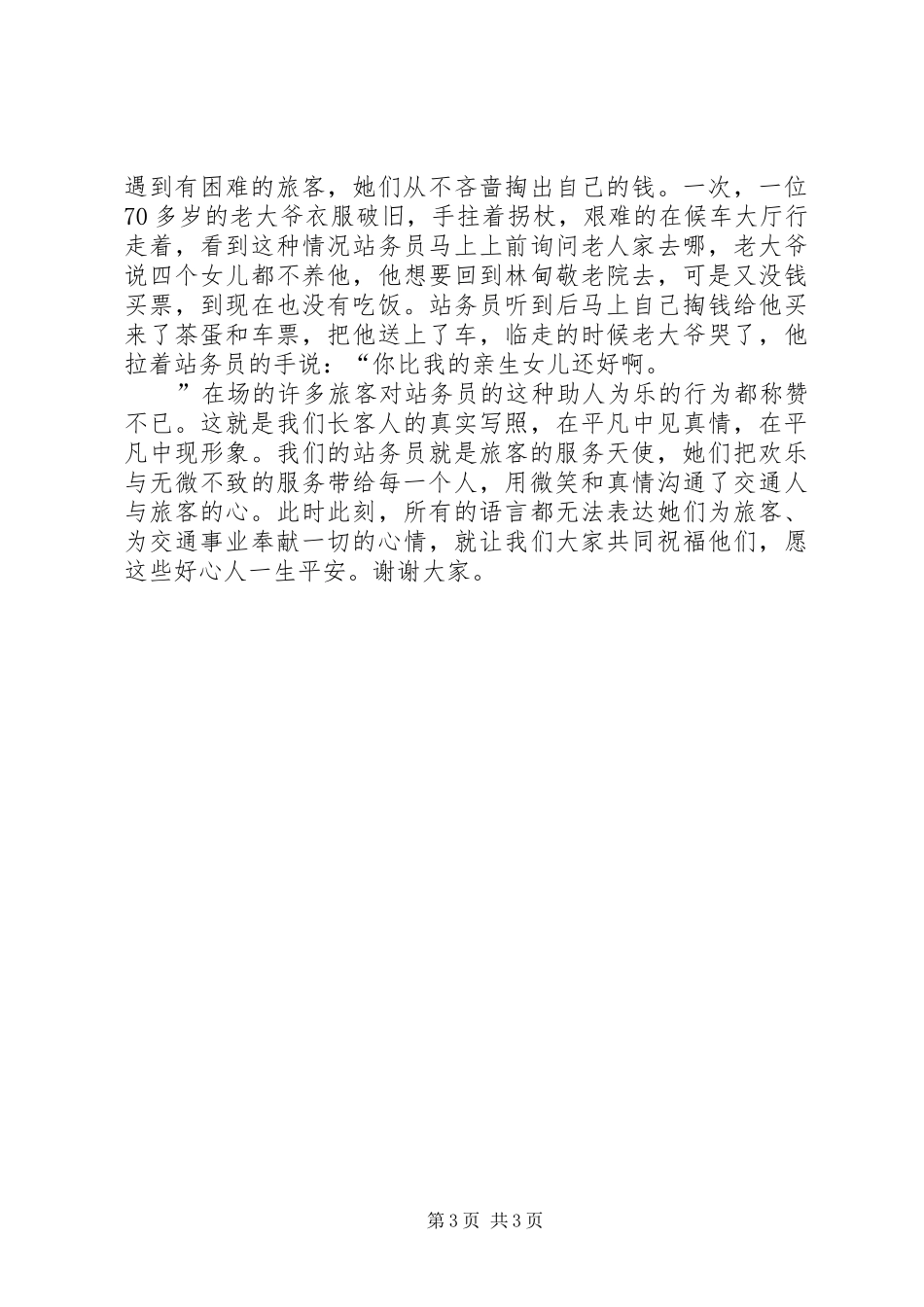 爱岗敬业精彩的演讲稿范文_第3页