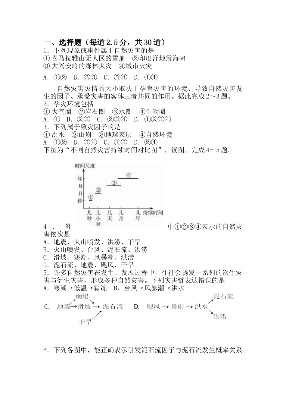 地理周测317_第1页
