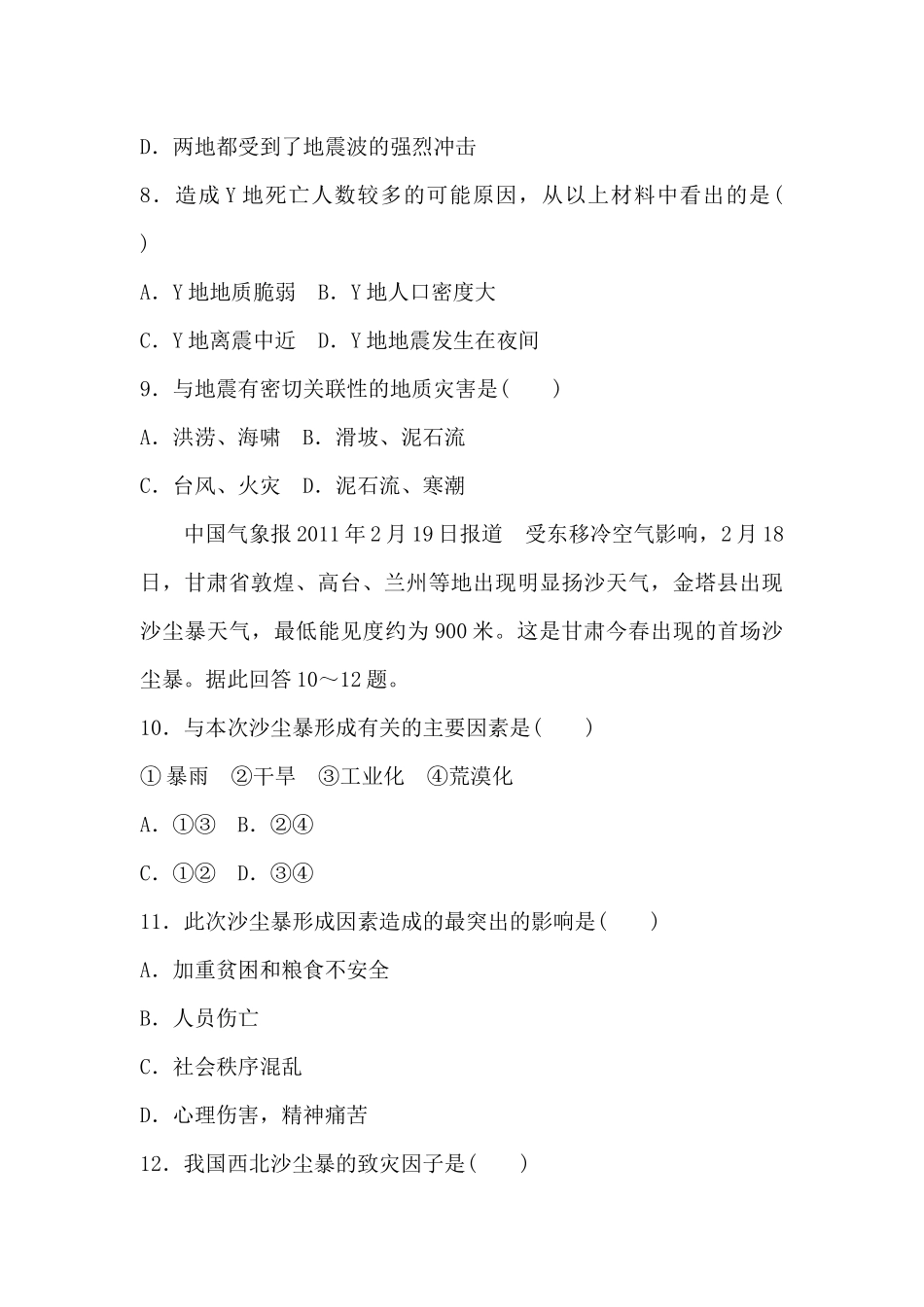 地理周测317_第3页