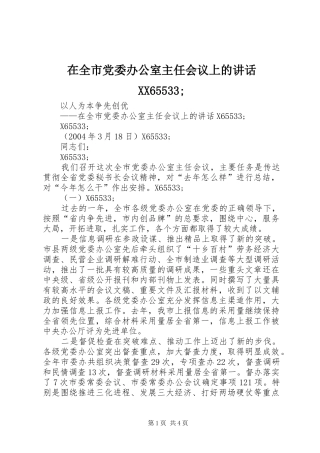 在全市党委办公室主任会议上的讲话XX65533;