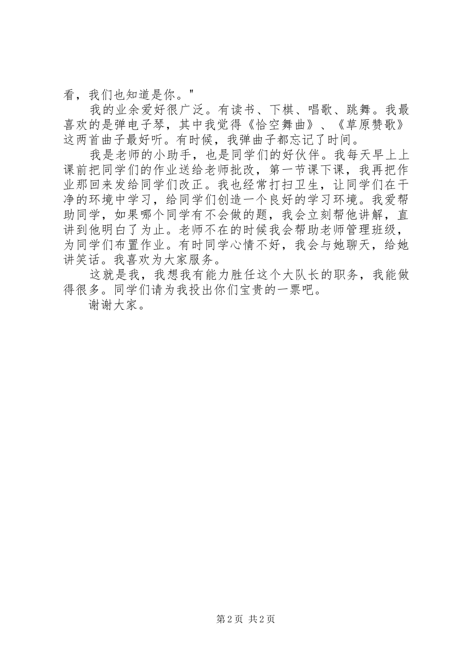 竞选大队长演讲稿2稿_第2页