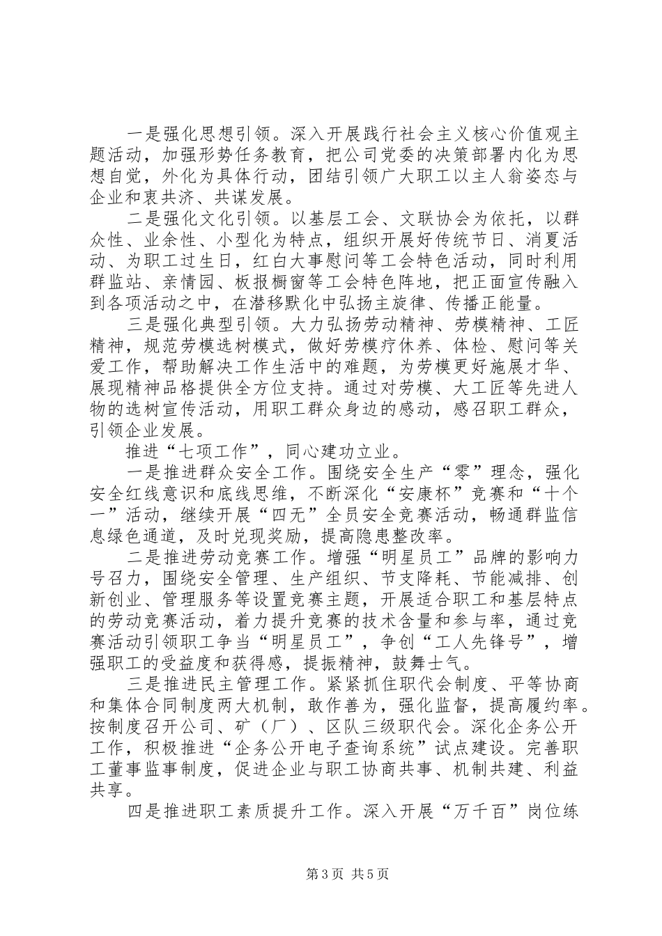 公司二届一次职代会暨XX年工作会议讲话稿_第3页