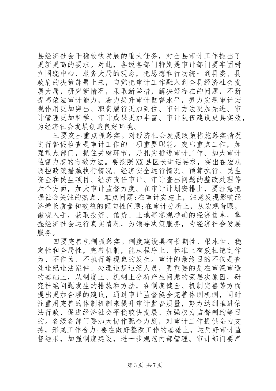 审计工作会议主持词范文_第3页