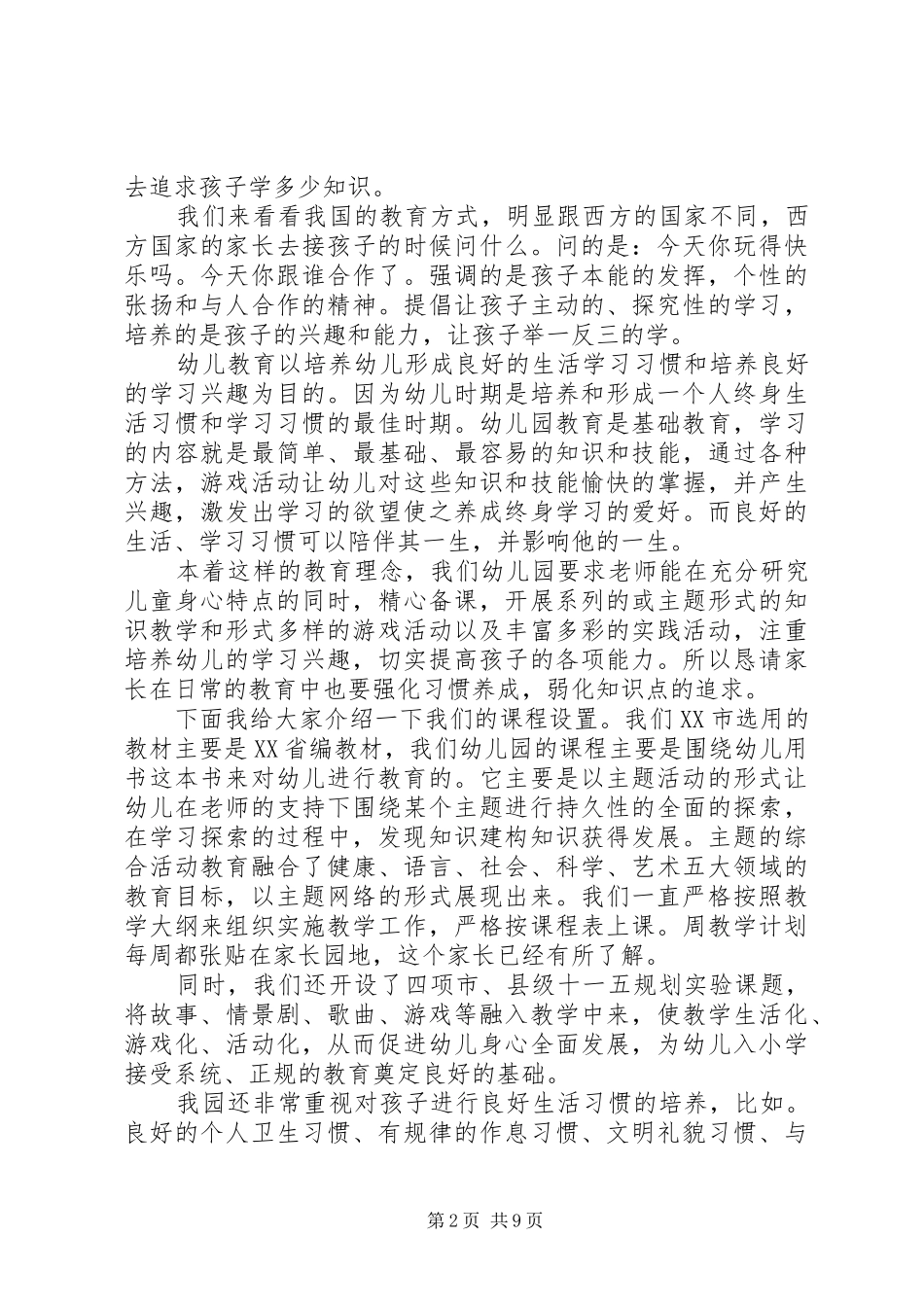 幼儿园家委会园长讲话稿_第2页