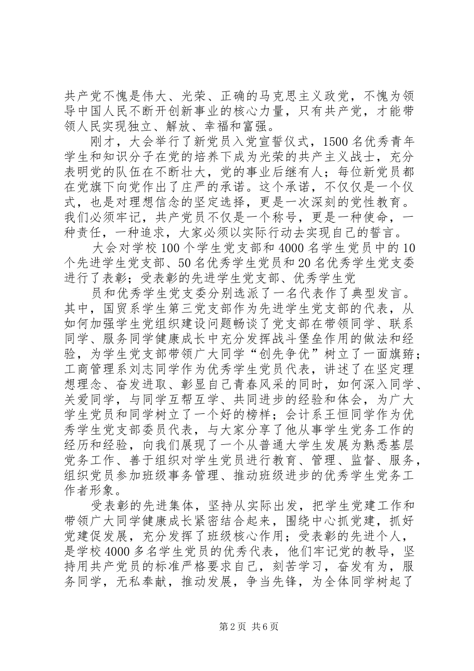 在……大学纪念建党90周年及“七.一”表彰先进大会上的讲话_第2页