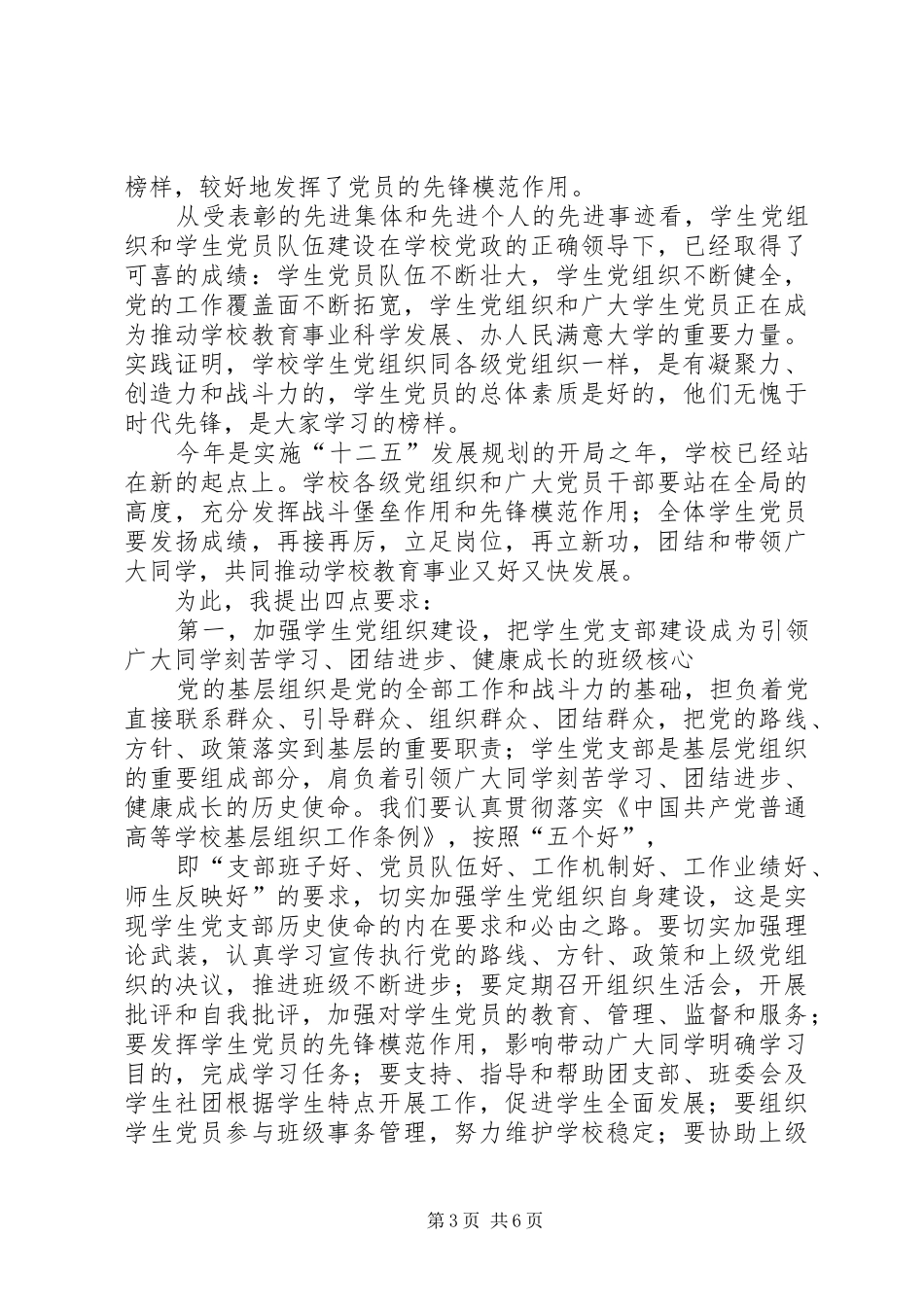 在……大学纪念建党90周年及“七.一”表彰先进大会上的讲话_第3页