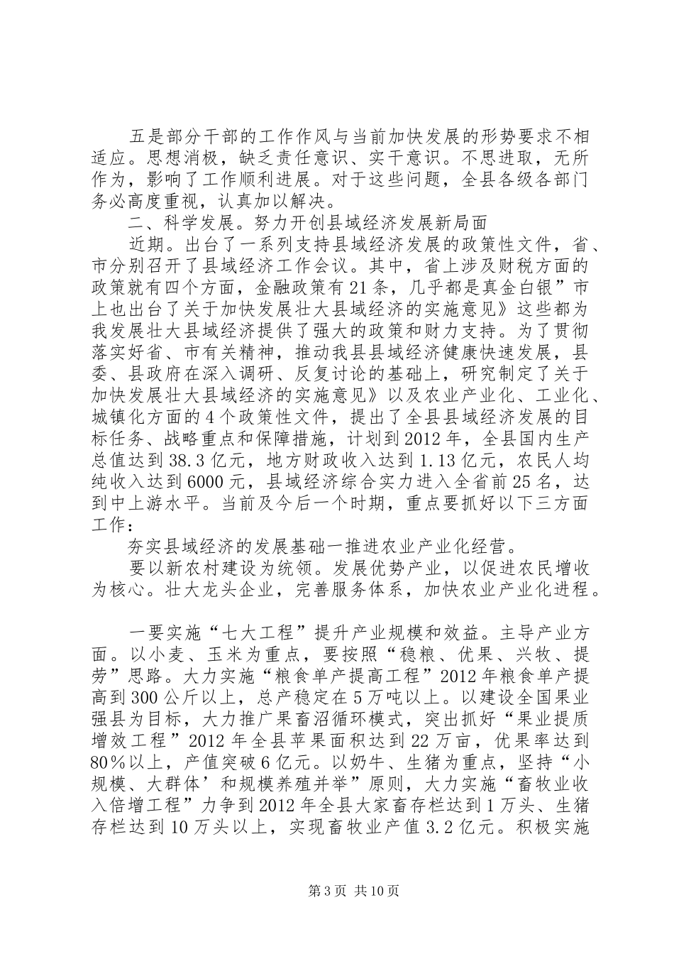 书记在双创专题会发言_第3页