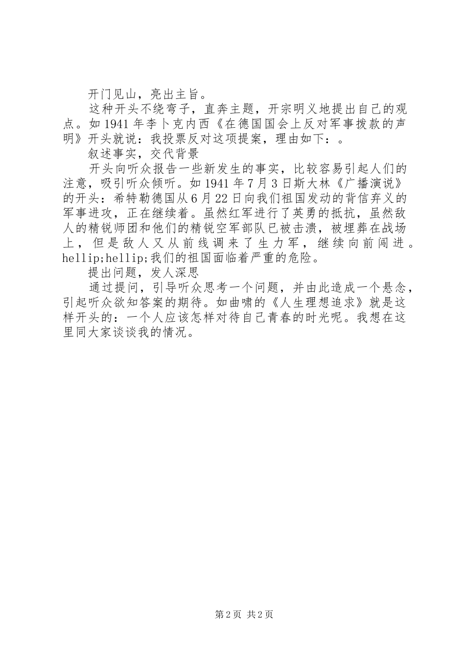 演讲稿的格式：演讲稿的写法_第2页