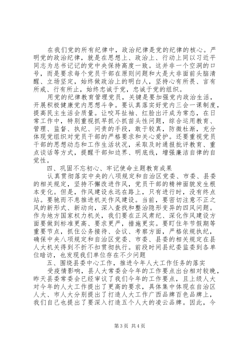 在XX年县人大常委会党风廉政建设专题会议上的讲话_第3页