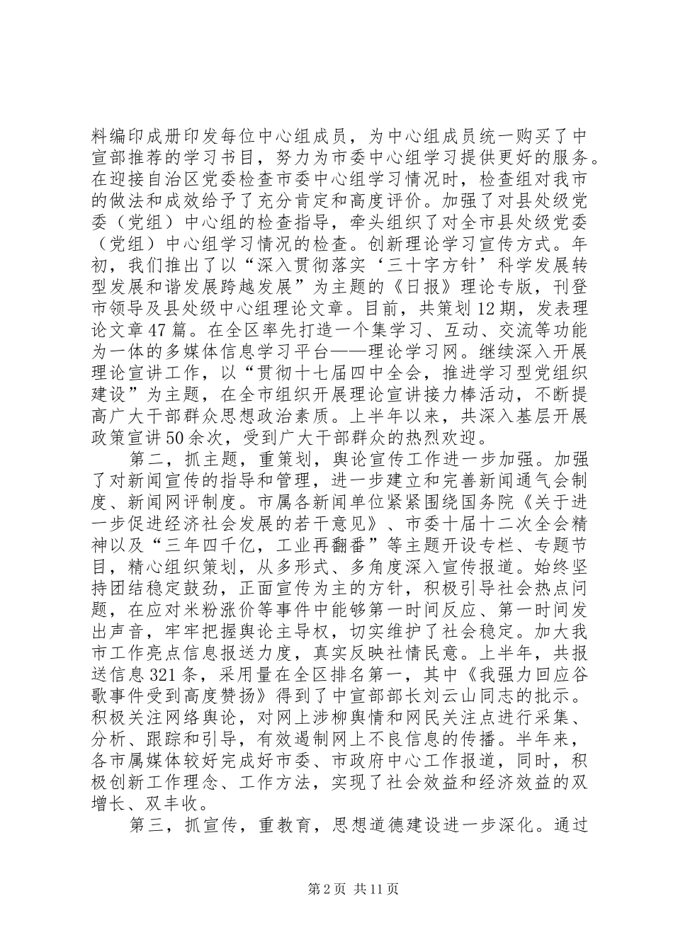 市长在宣传思想汇报会发言_第2页