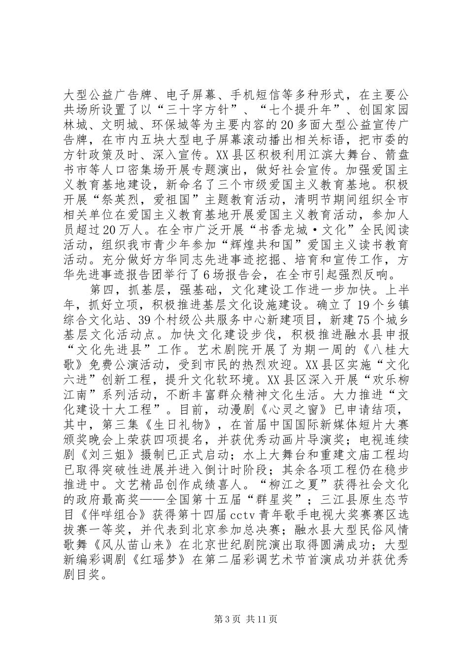 市长在宣传思想汇报会发言_第3页