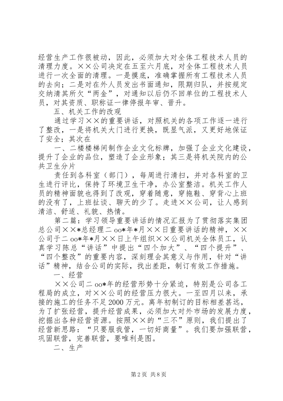 学习领导重要讲话的情况汇报_第2页