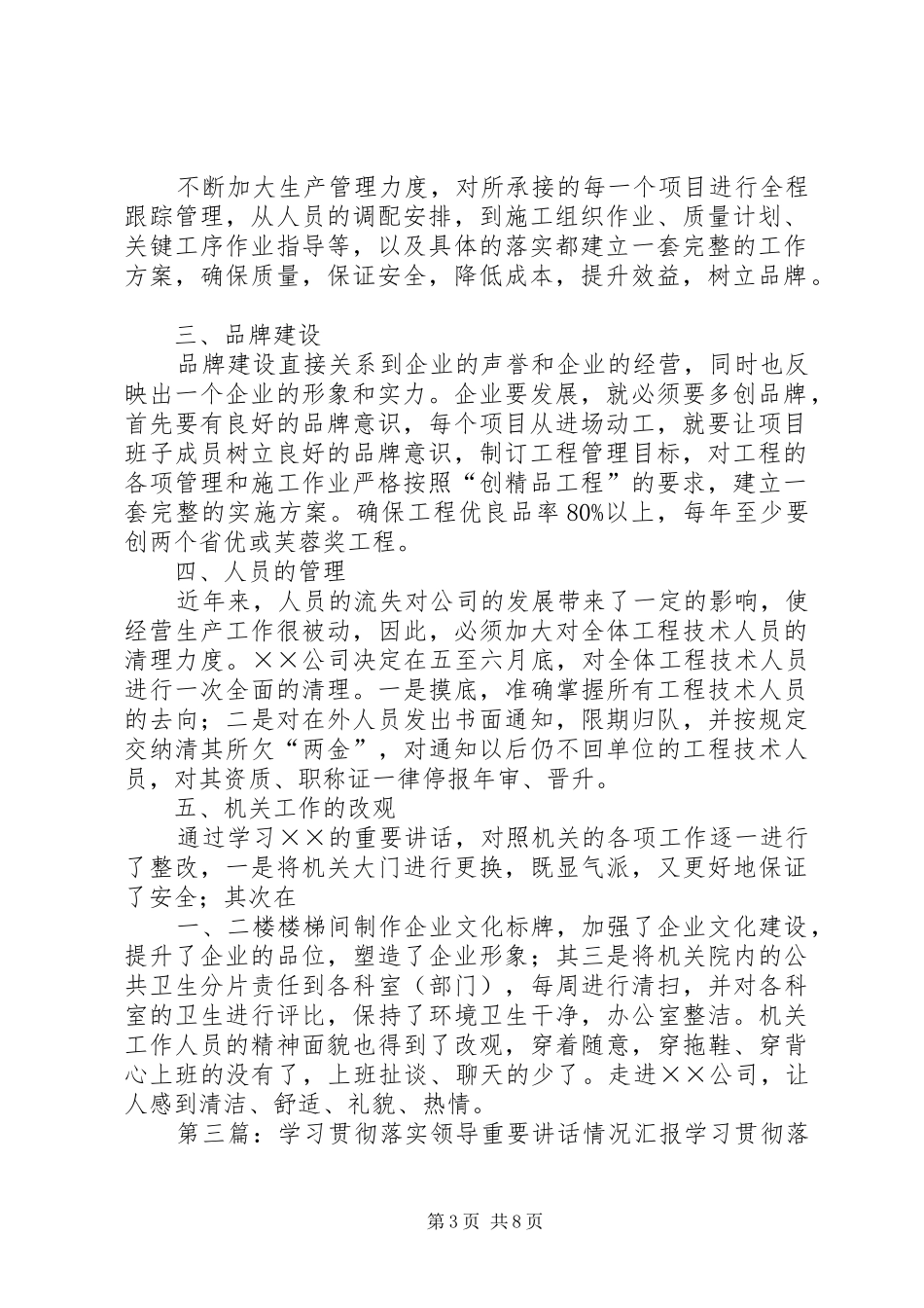 学习领导重要讲话的情况汇报_第3页