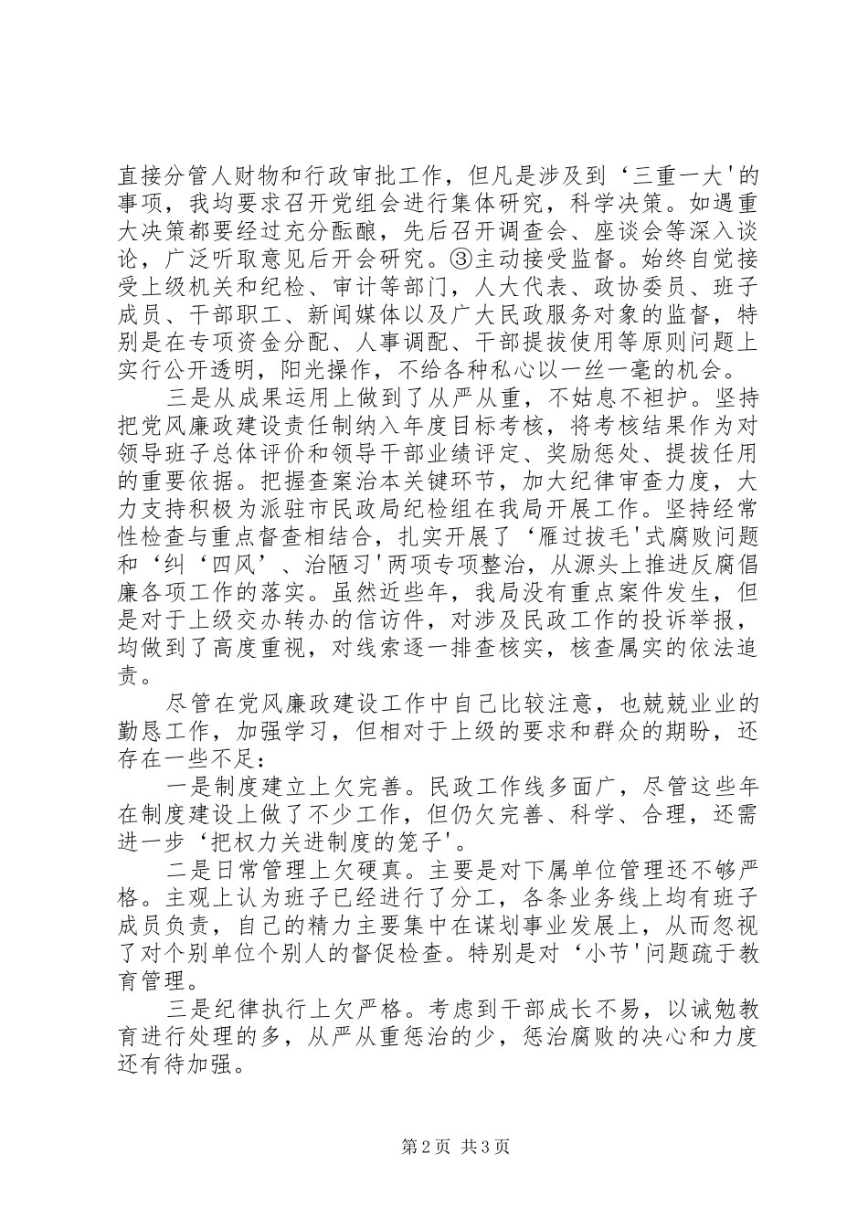 在例行谈心谈话上的发言_第2页