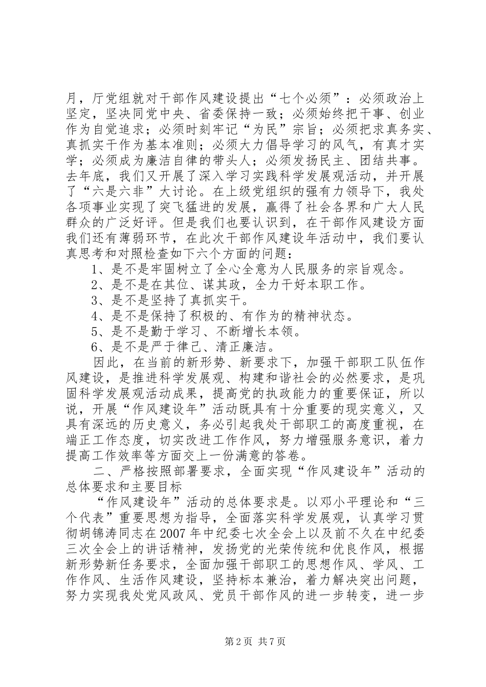 公路局干部作风建设年动员讲话_第2页
