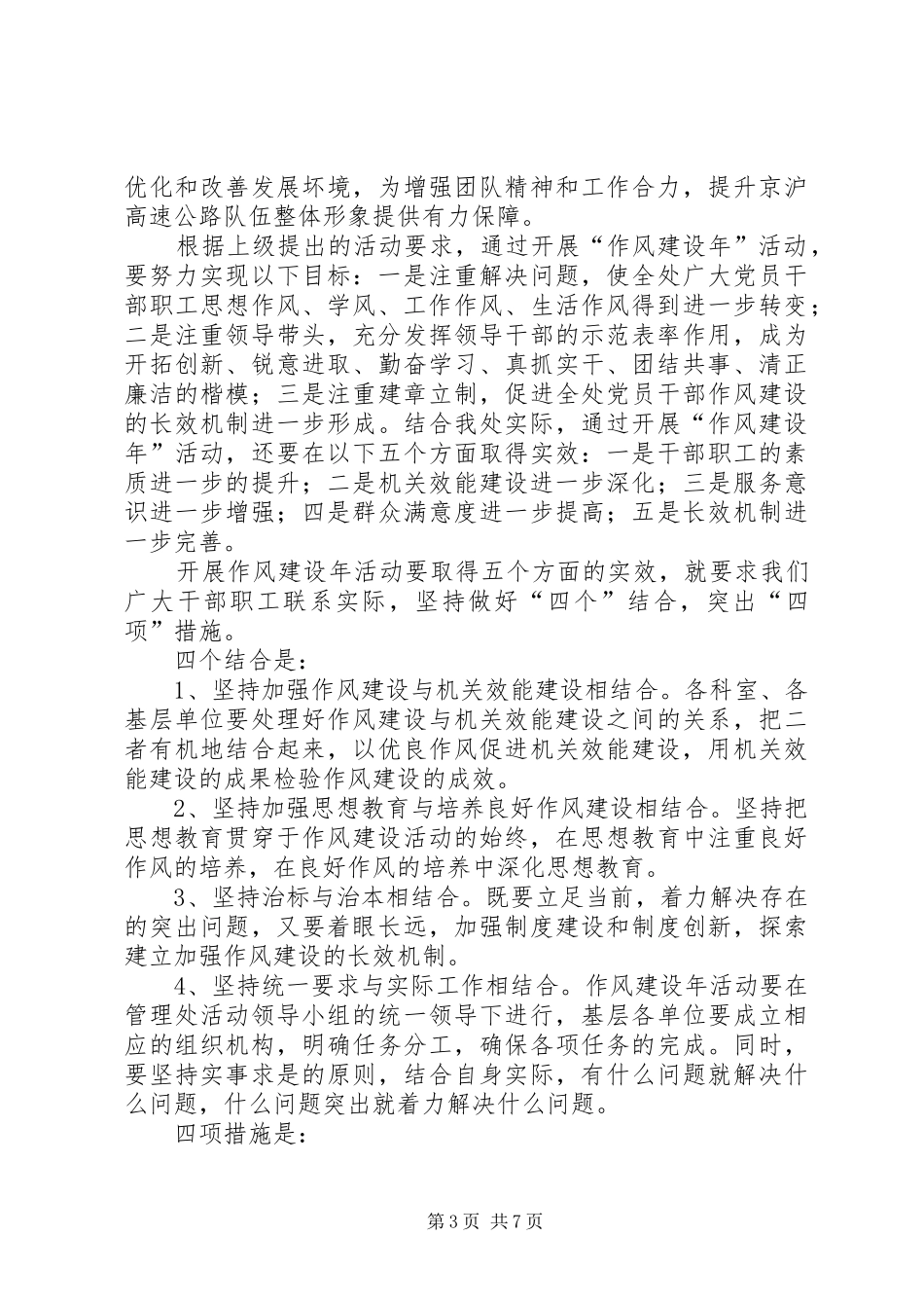 公路局干部作风建设年动员讲话_第3页