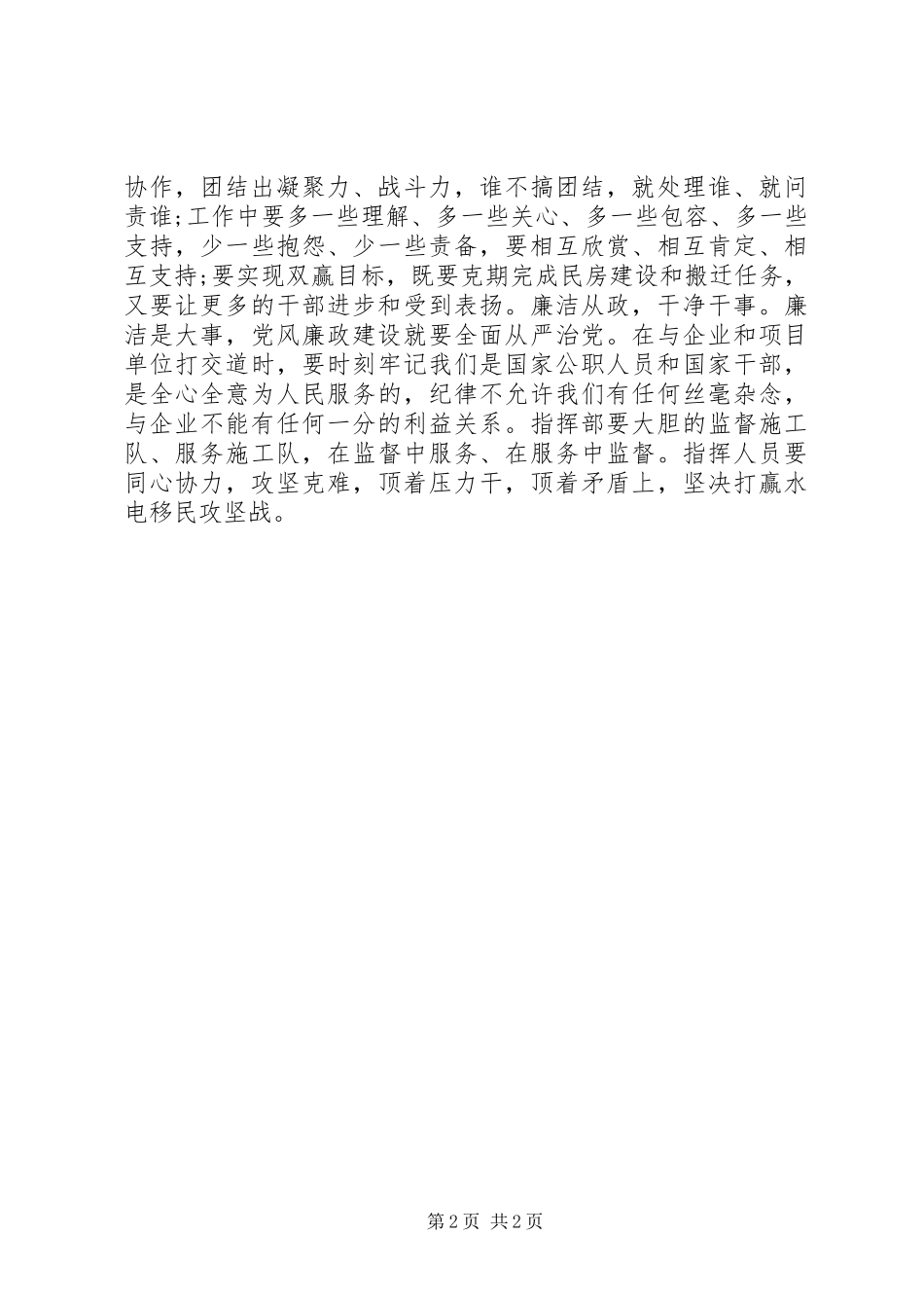 书记水电会议发言_第2页