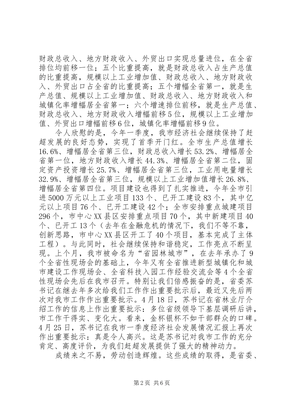 劳模和先进工作者表彰大会发言稿_第2页