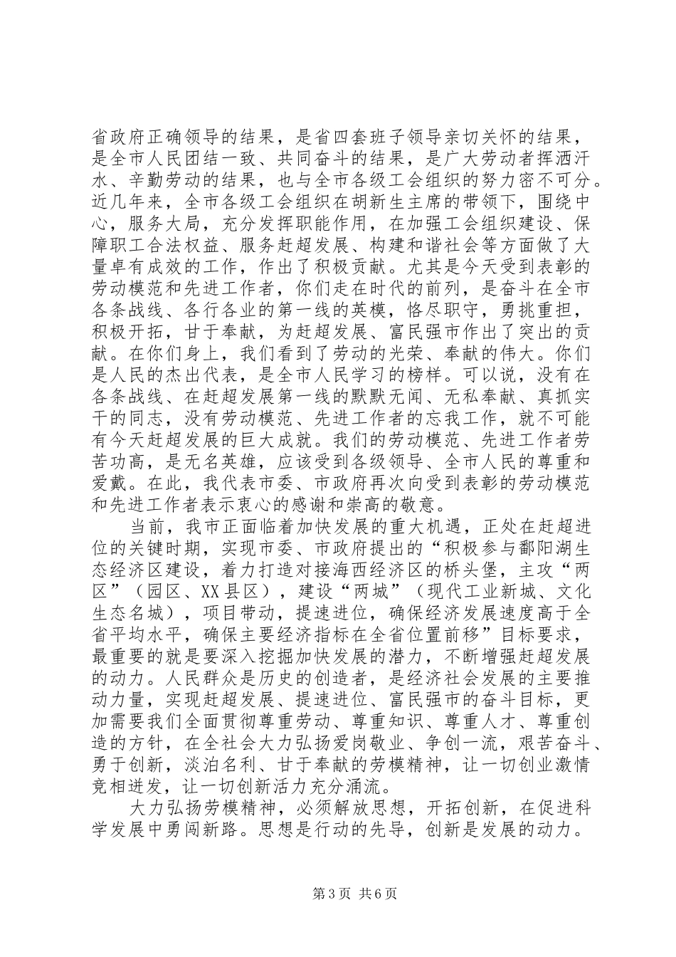 劳模和先进工作者表彰大会发言稿_第3页