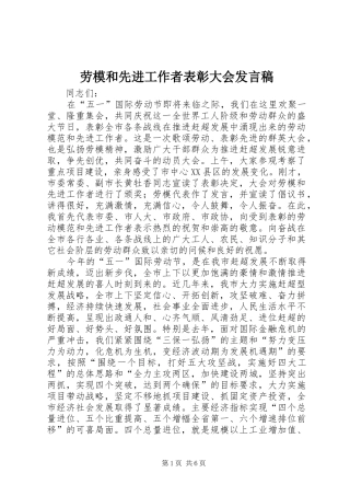 劳模和先进工作者表彰大会发言稿