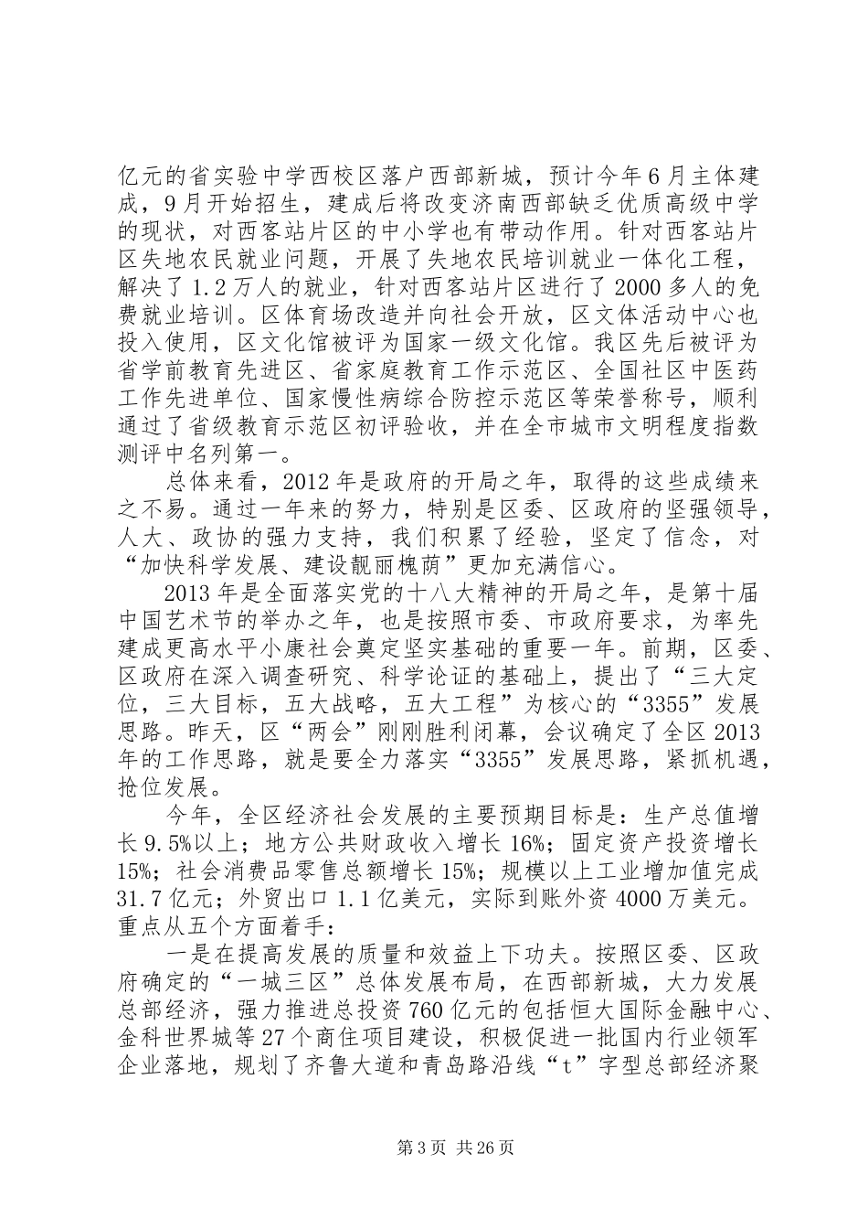 春节慰问老干部讲话_第3页