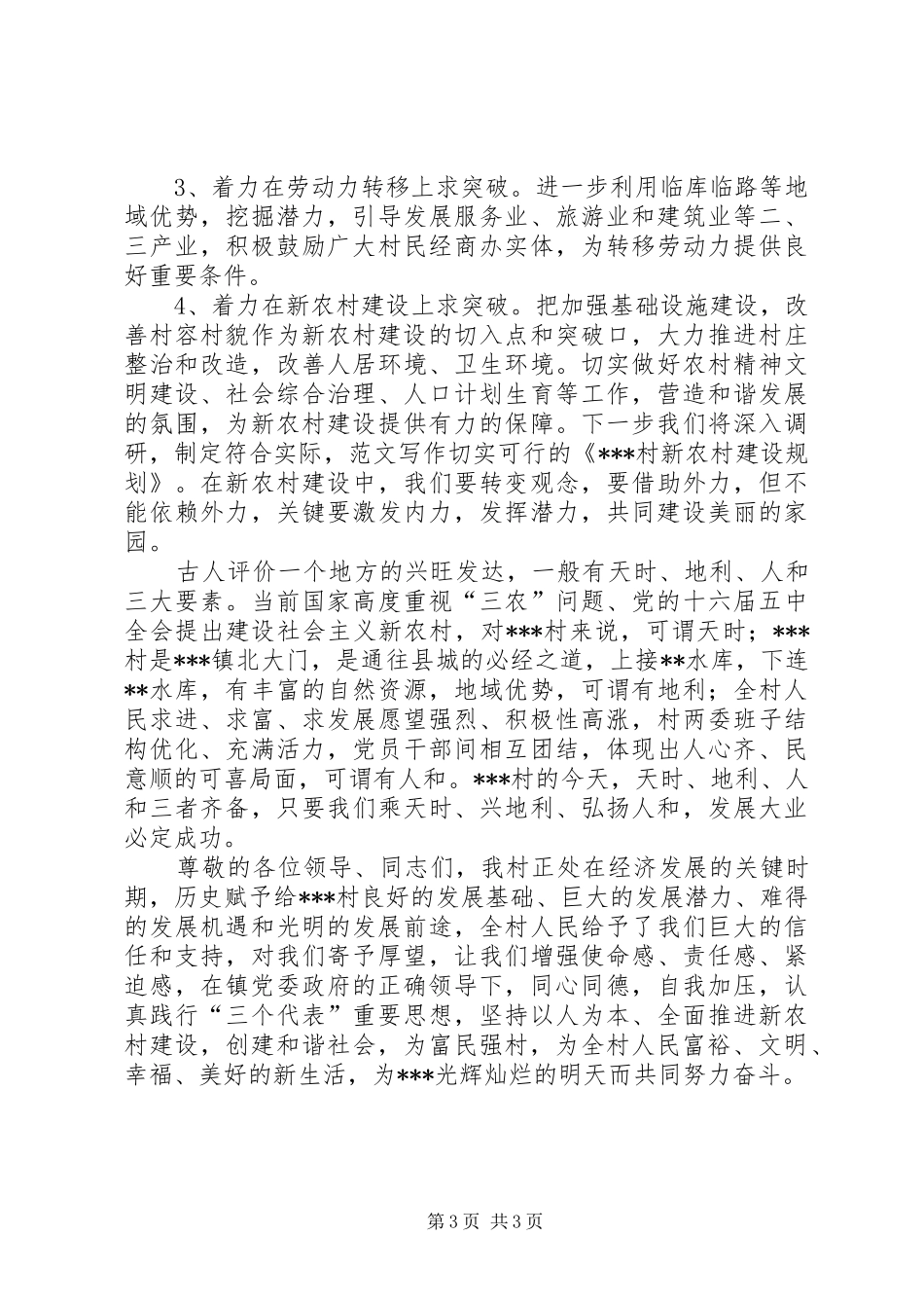 县下派干部发言稿_第3页