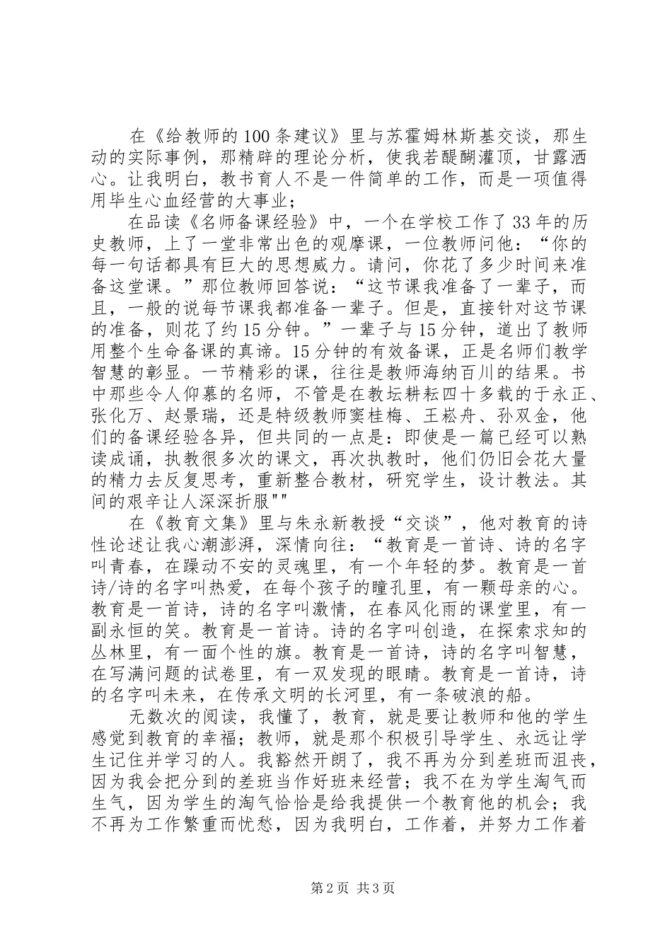 演讲稿《漫漫人生路书香伴我行》_第2页