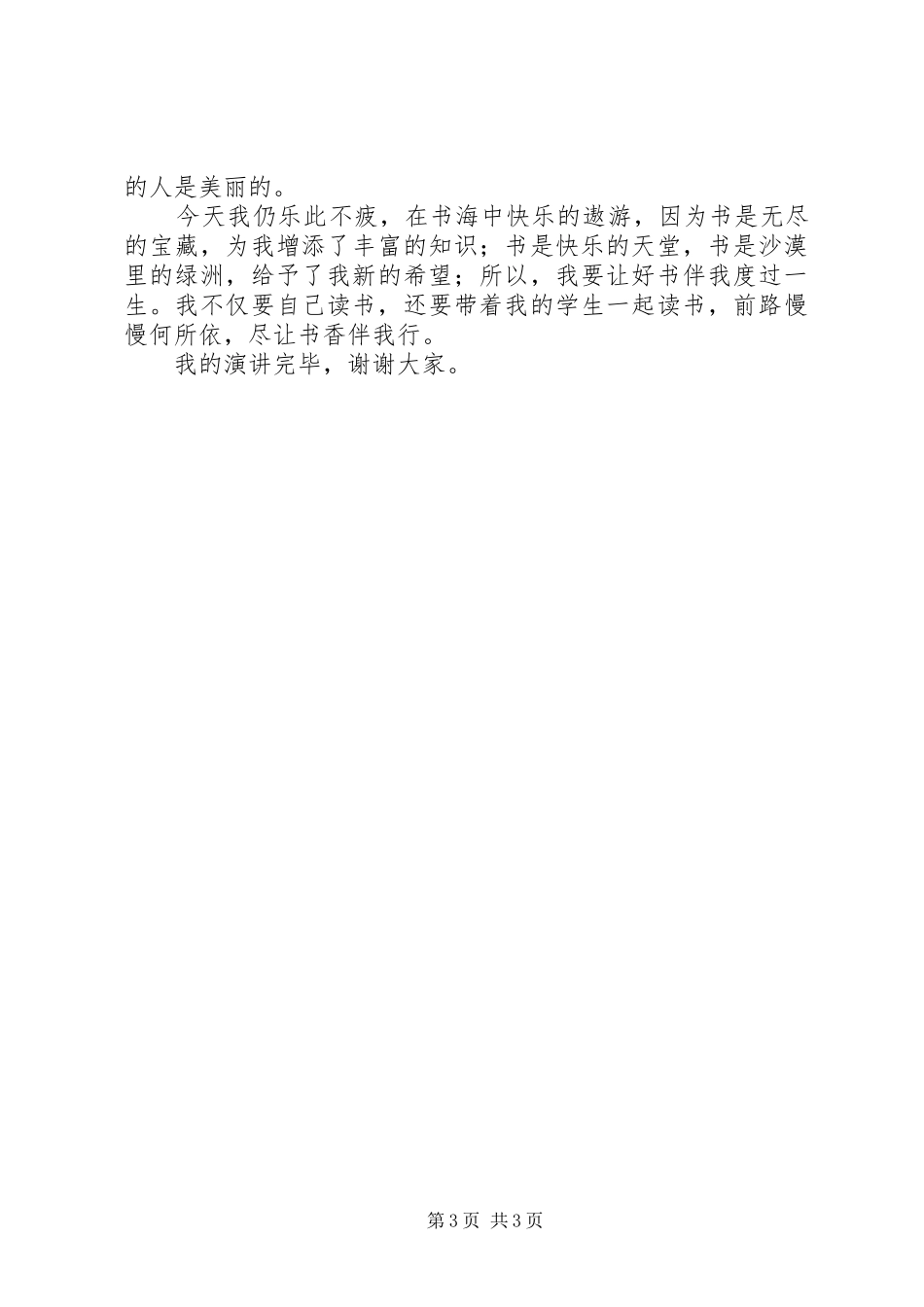 演讲稿《漫漫人生路书香伴我行》_第3页