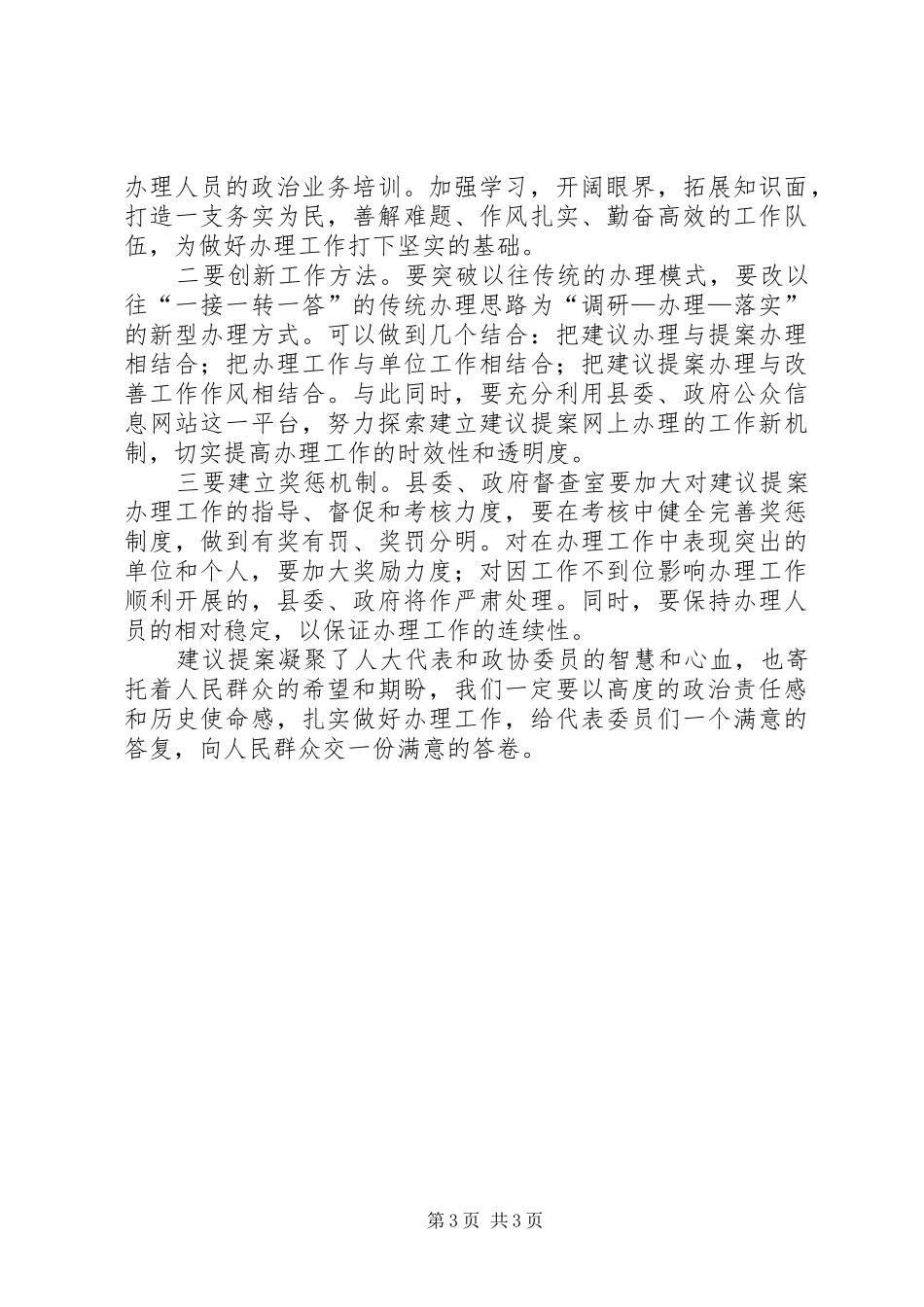 全县建议提案办理工作会讲话稿_第3页