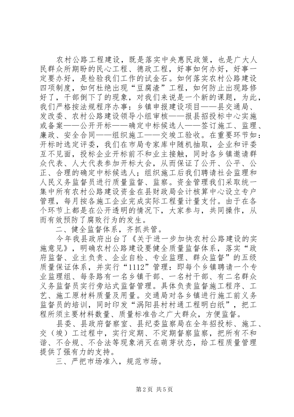 在全市农村公路建设现场调度会上的发言_第2页