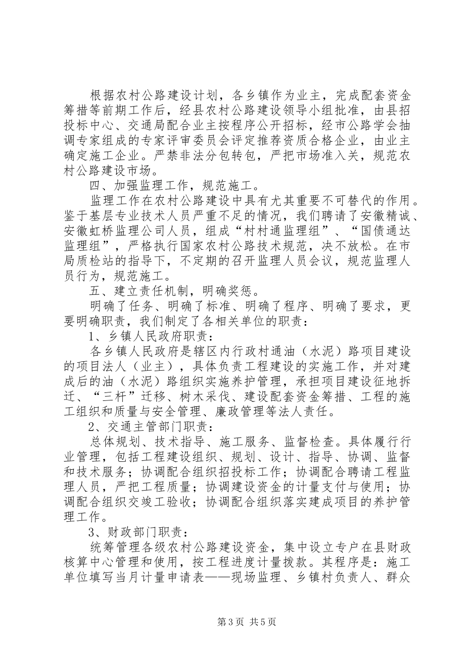 在全市农村公路建设现场调度会上的发言_第3页
