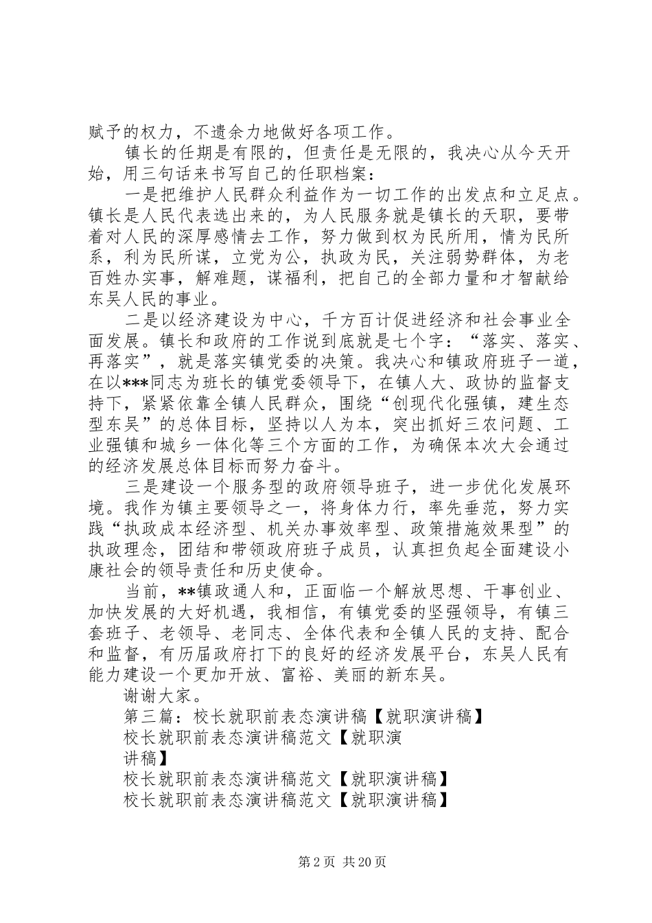 乡镇就职演讲稿_第2页