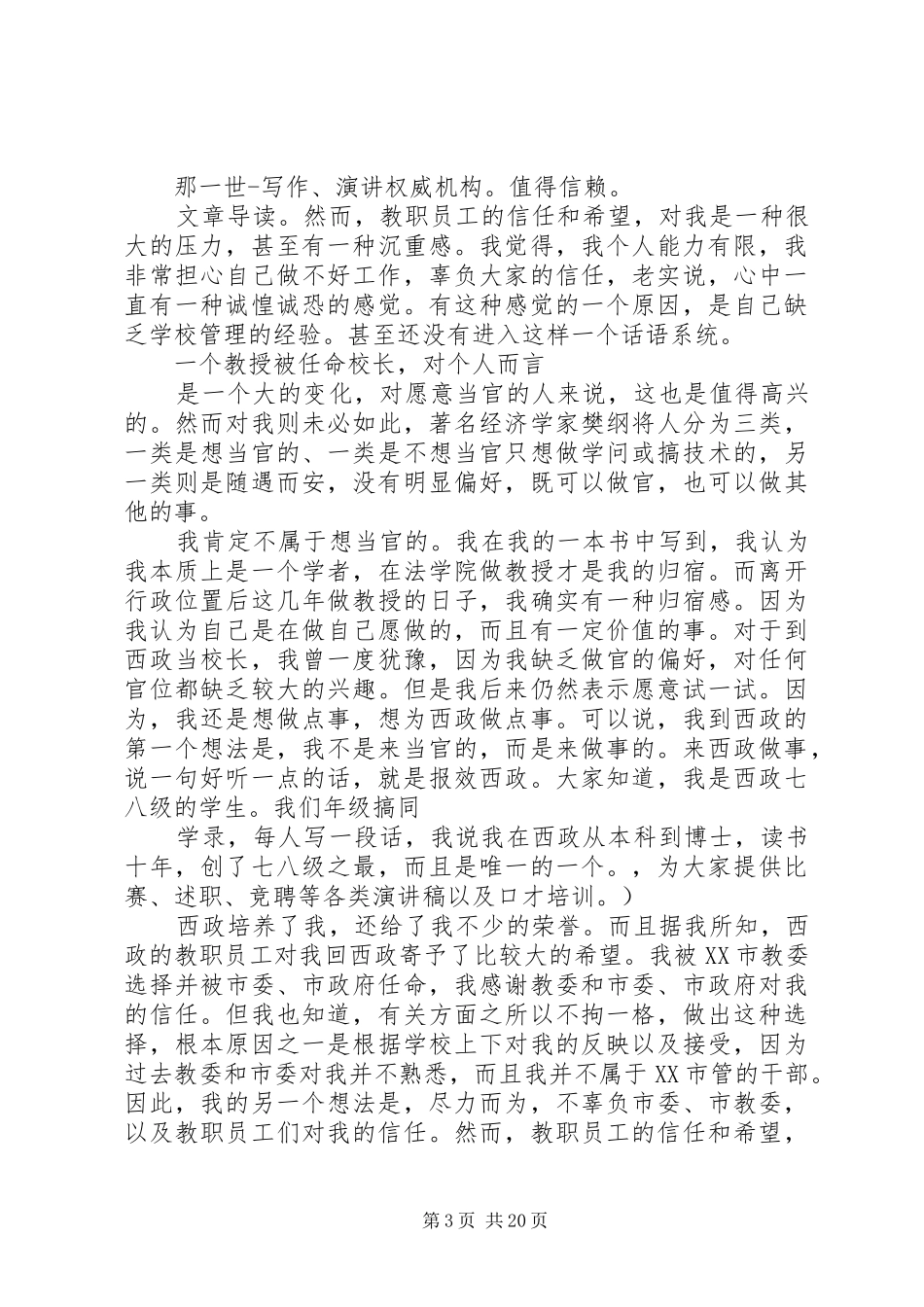 乡镇就职演讲稿_第3页