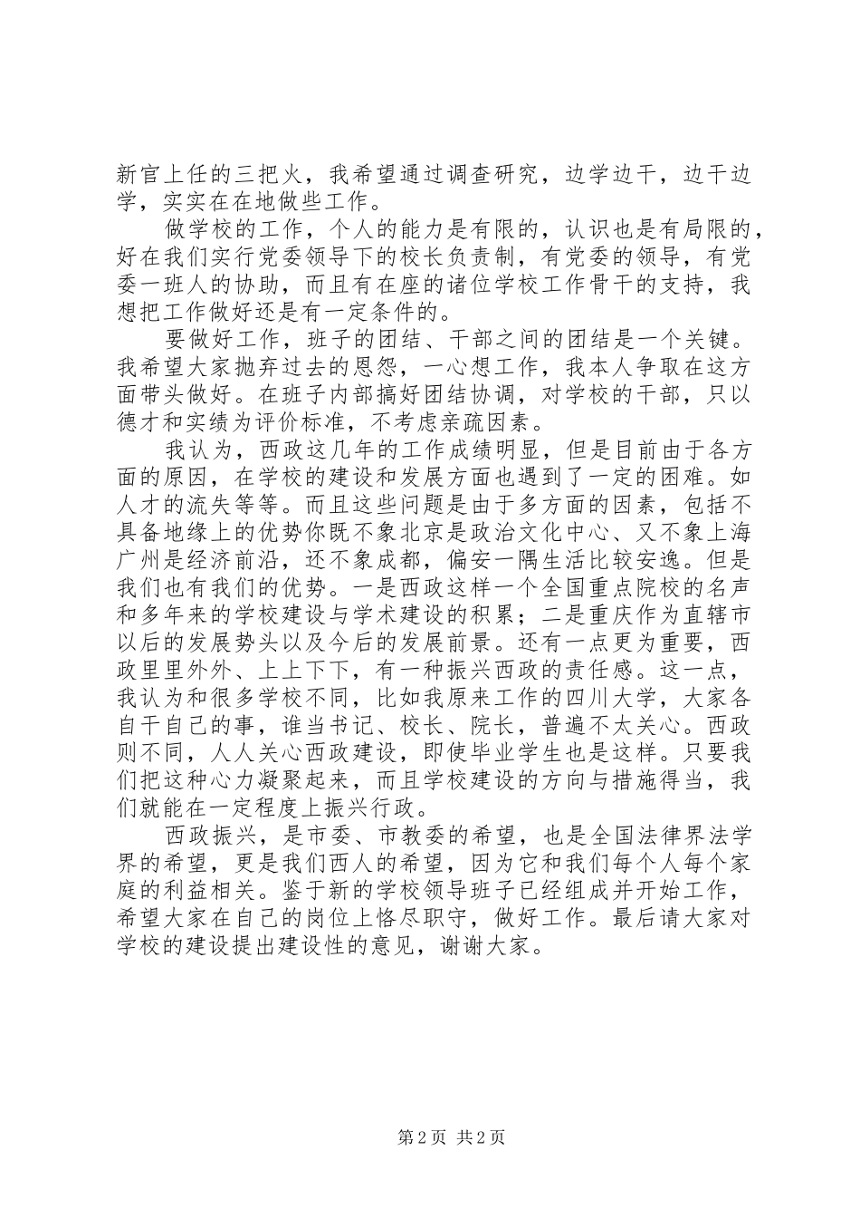 校长就职发言稿范文1500字_第2页