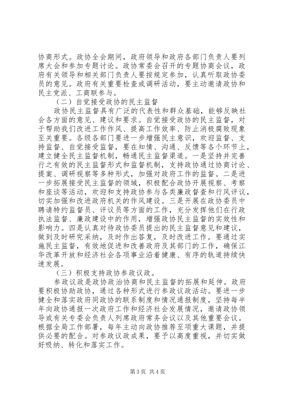 县长在政协会议的讲话(县)_第3页