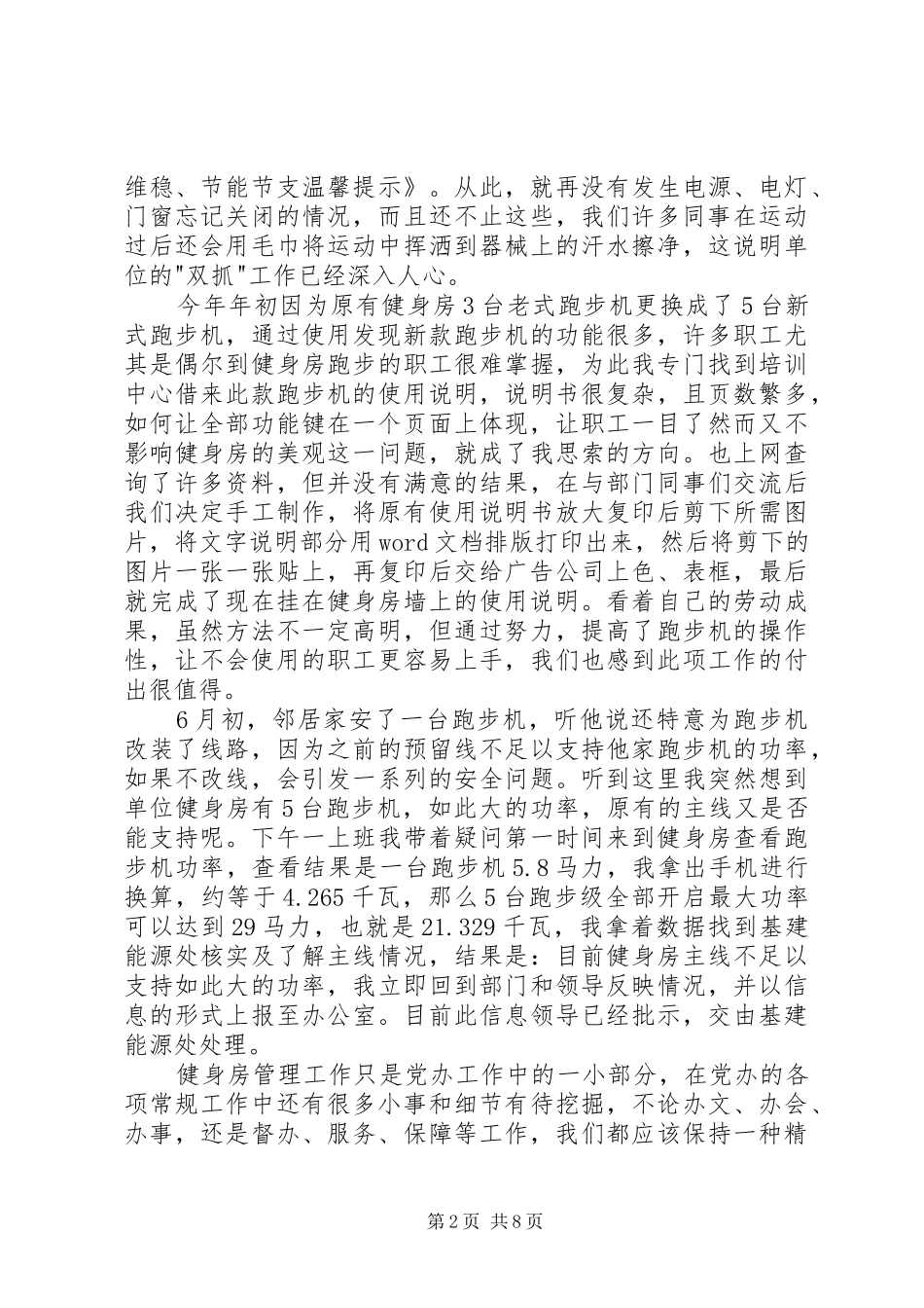 机关单位抓小事抓细节专题演讲稿3篇_第2页