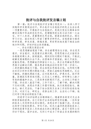批评与自我批评发言稿2则