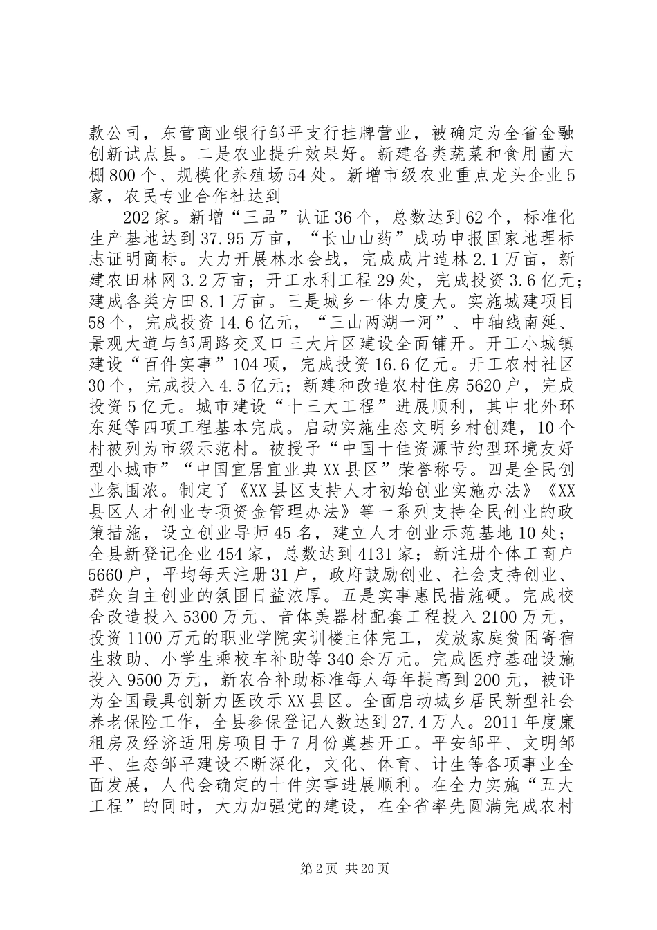 王传民书记在县委工作会议上的重要讲话_第2页