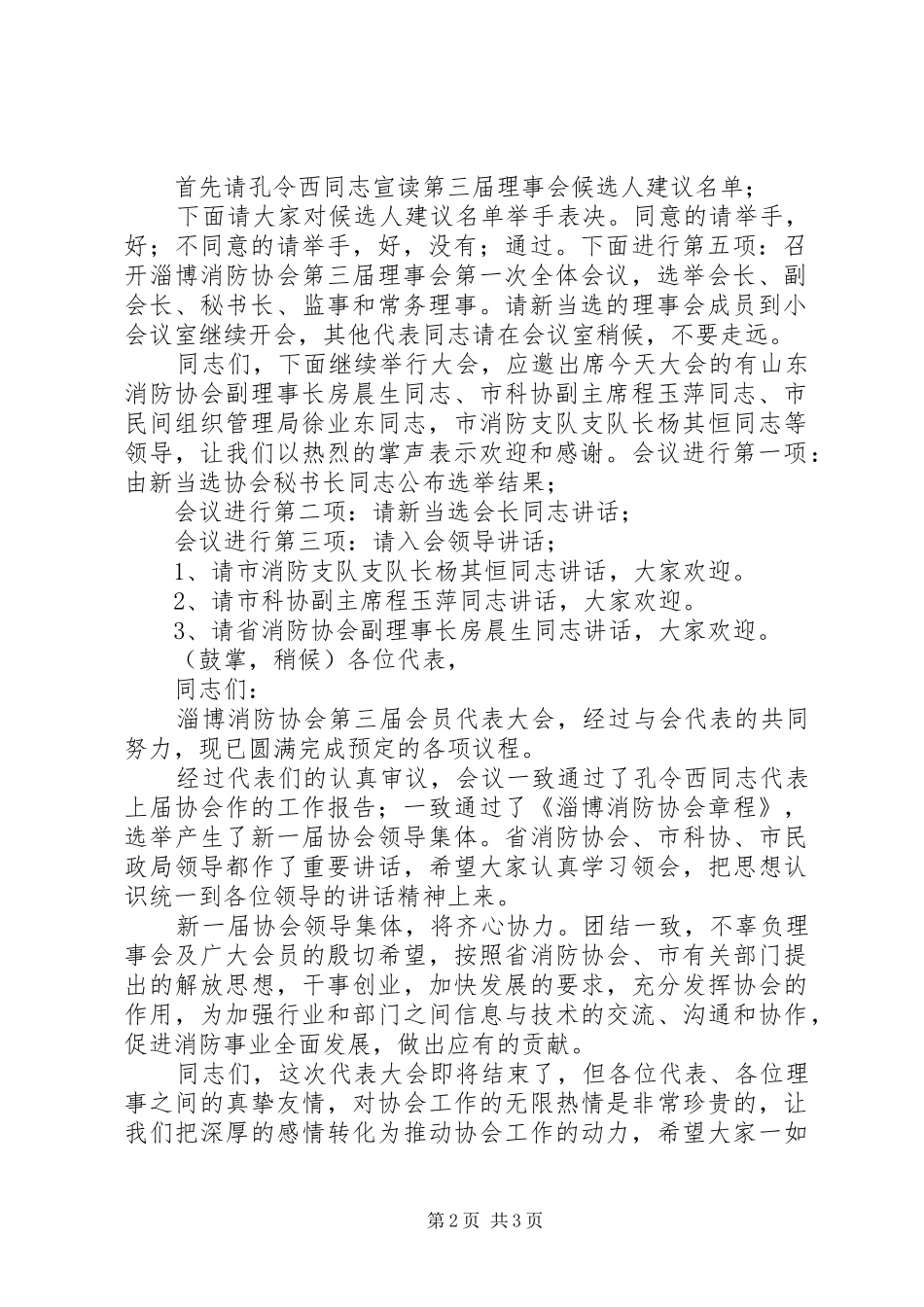 淄博消防协会第三届会员大会主持词_第2页